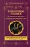 Квантовое пламя. Отношения, которые подарят внутренний свет - 0