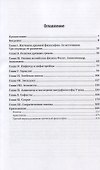 Курс истории древней философии. Учебник - 1