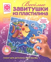 Набор для творчества Фантазер Веселые завитушки из пластилина Набор №3