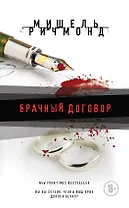 Брачный договор