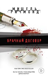 Брачный договор