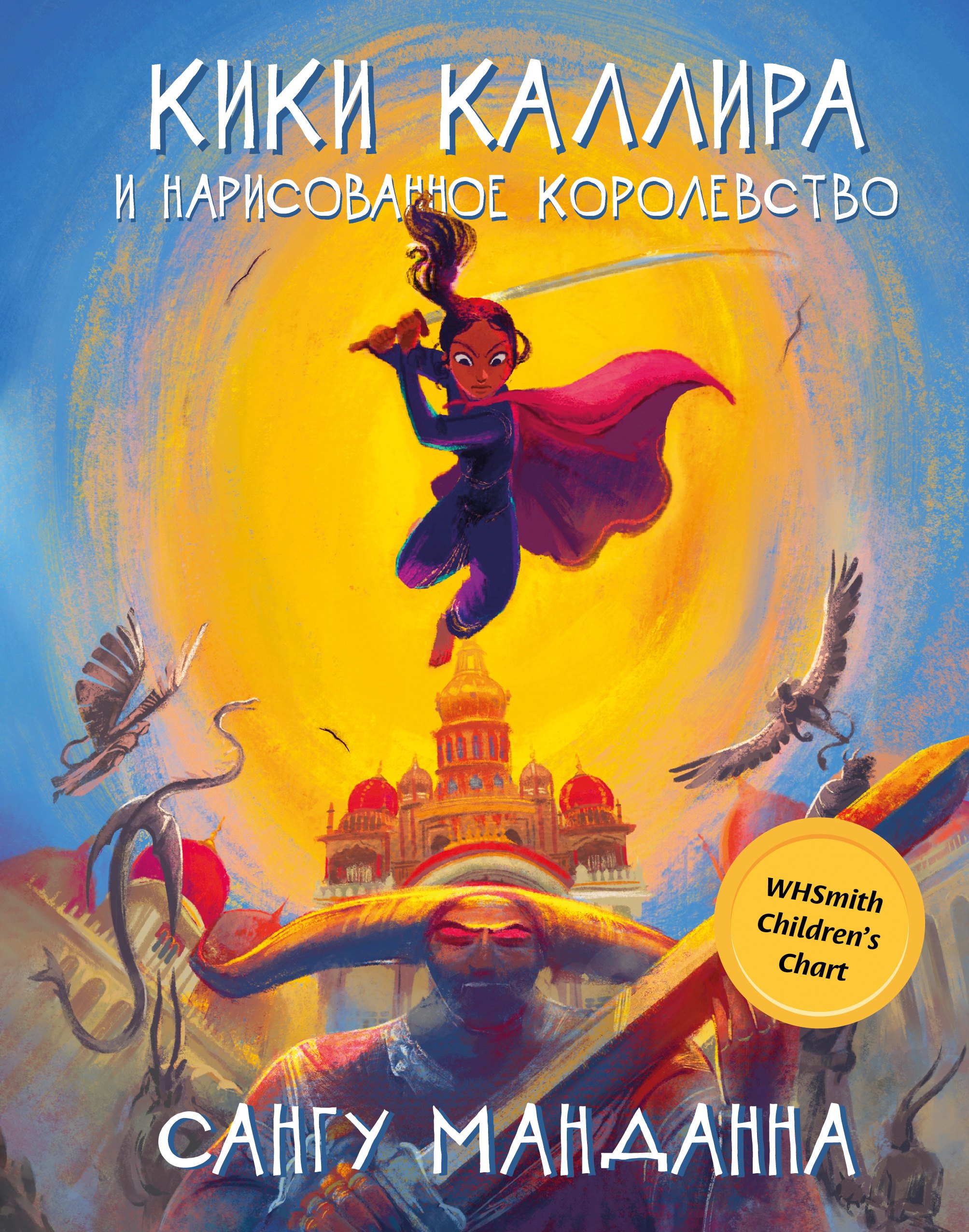 

Кики Каллира и нарисованное королевство
