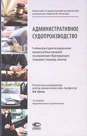 Административное судопроизводство