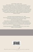 Где ты был, Адам? Путник, когда ты придешь в Спа... - 1