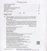 Иван Котофеевич: удмуртские сказки - 1