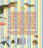 Первая книга любознательных малышей. Что? Зачем? Почему? - 1
