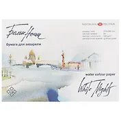 Альбом для акварели «Белые ночи», 20 листов, А4