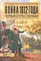 Война 1812 года. Первая Отечественная - 1