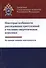 Некоторые особенности расследования преступлений в топливно-энергетическом комплексе. На примере хищения нефтепродуктов - 0