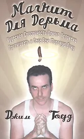 Магнит для дерьма