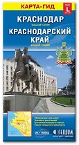 Карта Краснодар + Краснодарский край (1:22тыс/1:600тыс) (раскл) (2 вида)
