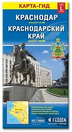 Карта Краснодар + Краснодарский край (1:22тыс/1:600тыс) (раскл) (2 вида)