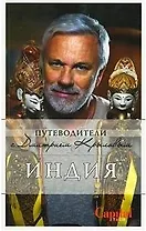 Индия (+DVD)