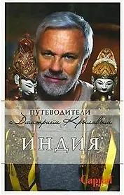 Индия (+DVD)