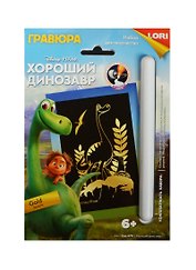 LORI Грд-070 Гравюра Disney малая с эффект. золото Хороший динозавр (набор д/творч.) (6+) (упаковка)