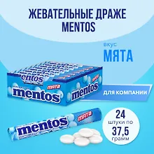 Ментос Минт (в новой фасовке), 37,5г