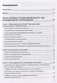 Ипохондрия, или Страх болезней. Краткосрочная стратегическая терапия - 1