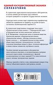 ЕГЭ. Химия. Новый полный справочник для подготовки к ЕГЭ - 1