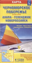 Карта Черноморское побережье России (1:300000) (+города Западной части побережья). Карта Анапа, Геленджик, Новороссийск
