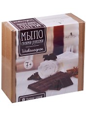 Набор для творчества Мыло своими руками Шоколадное HY602006