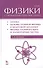 Курс физики с примерами решения задач. Часть III. Оптика. Основы атомной физики и квантовой механики. Физика атомного ядра... / 4-е изд. - 0