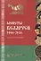 Каталог монет Беларуси 1996-2016 (м) Эм - 0