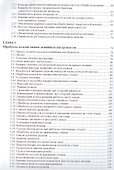 Обеспечение качества продукции в машиностроении (Фещенко) - 2