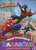 Человек-Паук. МНП № 2116. Развивающая книжка с многоразовыми наклейками и постером