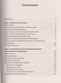 Универсальный справочник сантехника. Установка, ремонт, эксплуатация - 1