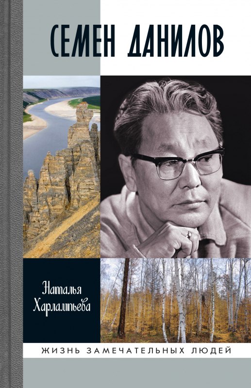 

Семен Данилов