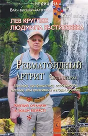 Ревматоидный артрит. Часть вторая