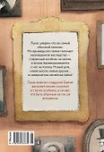 Сказочные детки. Книга 1. Особняк с секретом - 1