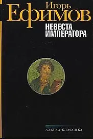 Невеста Императора