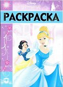 Раскраска-люкс  РЛ № 1702 ("Принцессы") - 0