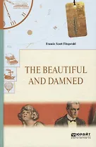 The beautiful and damned. Прекрасные и проклятые