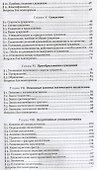 Логика. Учебник для средней школы - 2