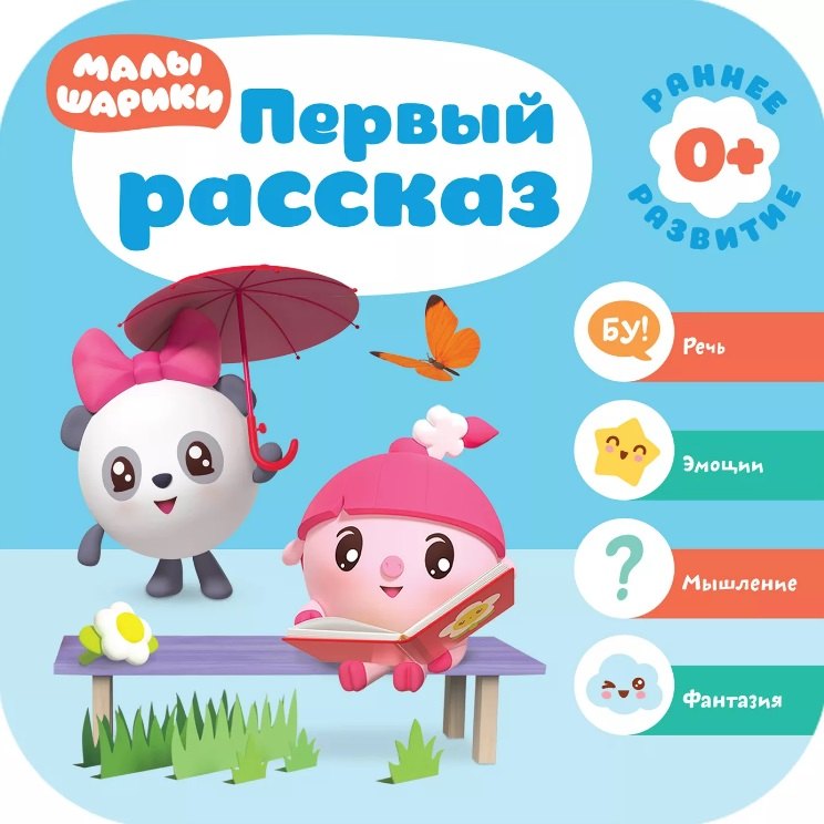 

Первый рассказ
