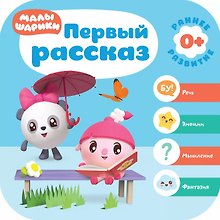 Первый рассказ