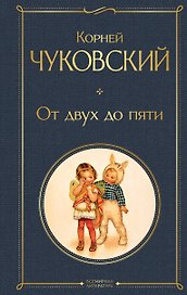 От двух до пяти