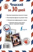 Чешский за 30 дней - 1