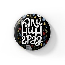 Значок Калининградское хюгге (ZZS-01372)