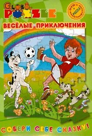 DVD, Видео, Веселые приключения  (Сборник Puzzle+ раскраска)