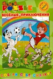 DVD, Видео, Веселые приключения  (Сборник Puzzle+ раскраска)