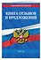 Книга отзывов и предложений 2024 год - 2