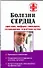 Болезни сердца - 0