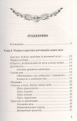 Заповеди исцеления. Метафизика перемен. 2-е изд./3-е изд. - 1