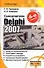 Delphi 2007 - 0