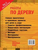 Работы по дереву: 250 идей для загородного дома и сада - 1