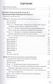 Общепрофессиональные аспекты деят-ти средних мед. работников. - 1