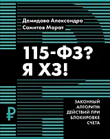 115-ФЗ? Я ХЗ!